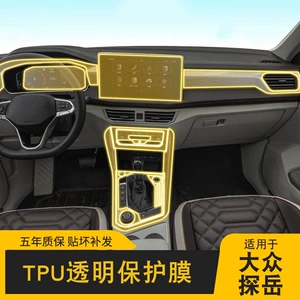 20-24 Volkswagen Tanyue mərkəzi konsol TPU şəffaf qoruyucu plyonkası
