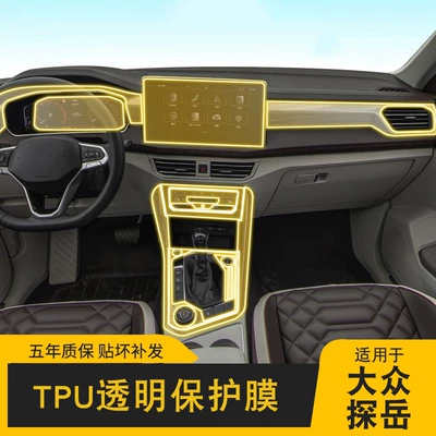 20-24 Volkswagen Tanyue Special Screen Center Console Body Sticker Interior Film Car Transparent Tpu Protective Film