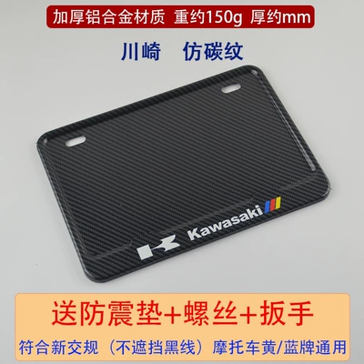 Nömrə qabı, scooter rear license plate holder - kawasaki-imitation-carbon-fiber-pattern-comes-with-shockproof-pad-screws-wrench