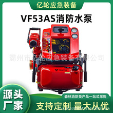 VF53AS手抬消防泵日本進口機動消防泵四沖程自動引水泵現貨