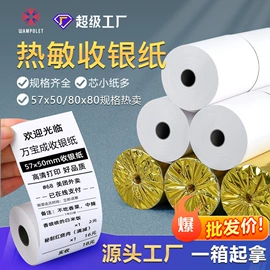 不干胶标签;色带、碳带;收银纸