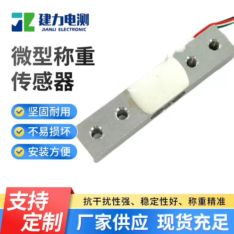 定制微型称重传感器LC616A铝合金电子称重传感器小尺寸压力传感器
