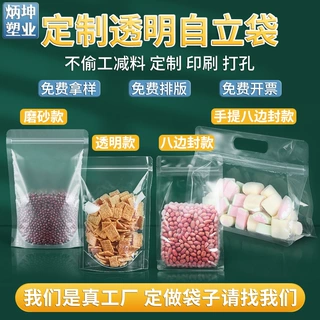 定制透明八边封自立袋食品自封袋年货包装袋零食密封袋磨砂封口袋