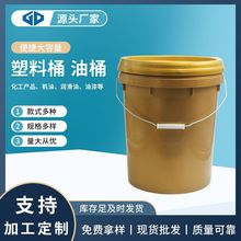 定制乳胶漆封装油漆桶加厚20L家用密封塑料包装桶带盖油漆化工桶