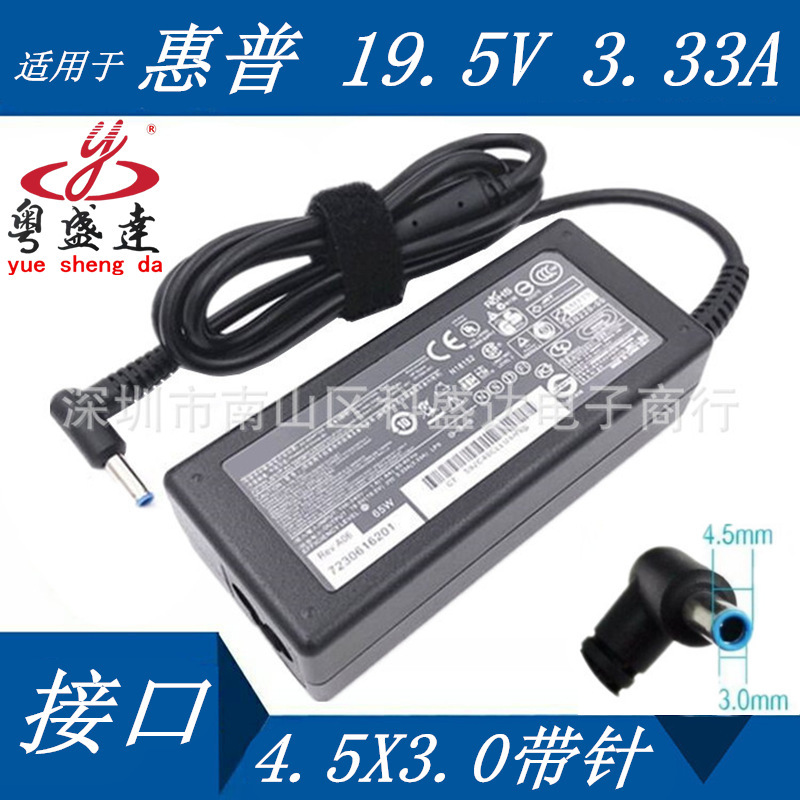 Suitable for HP envy Notebook Power Adapter 19.5v3.33a Blue Mouth HP Super Laptop Charging