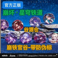 正規品 公式谷崩壊星空鉄道バッジ アクリルペンダント アクリル色紙 星間旅行シリーズ