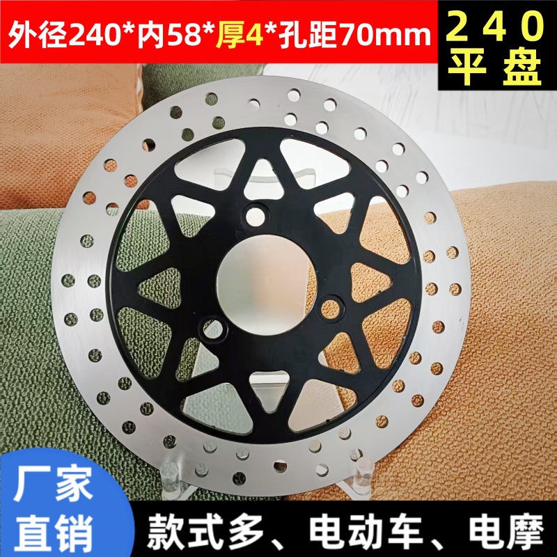 Modified Motorcycle 240/58/70 Three-Hole Electric Vehicle Front and Rear Disc Brake Disc Pedal Electric Vehicle Modification Parts