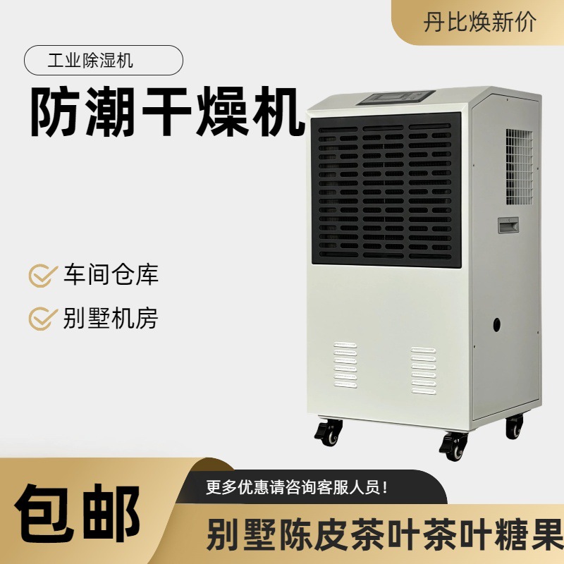 供应除湿机商用办公室抽湿器 别墅冷库去湿器DH-1500C大范围抽湿