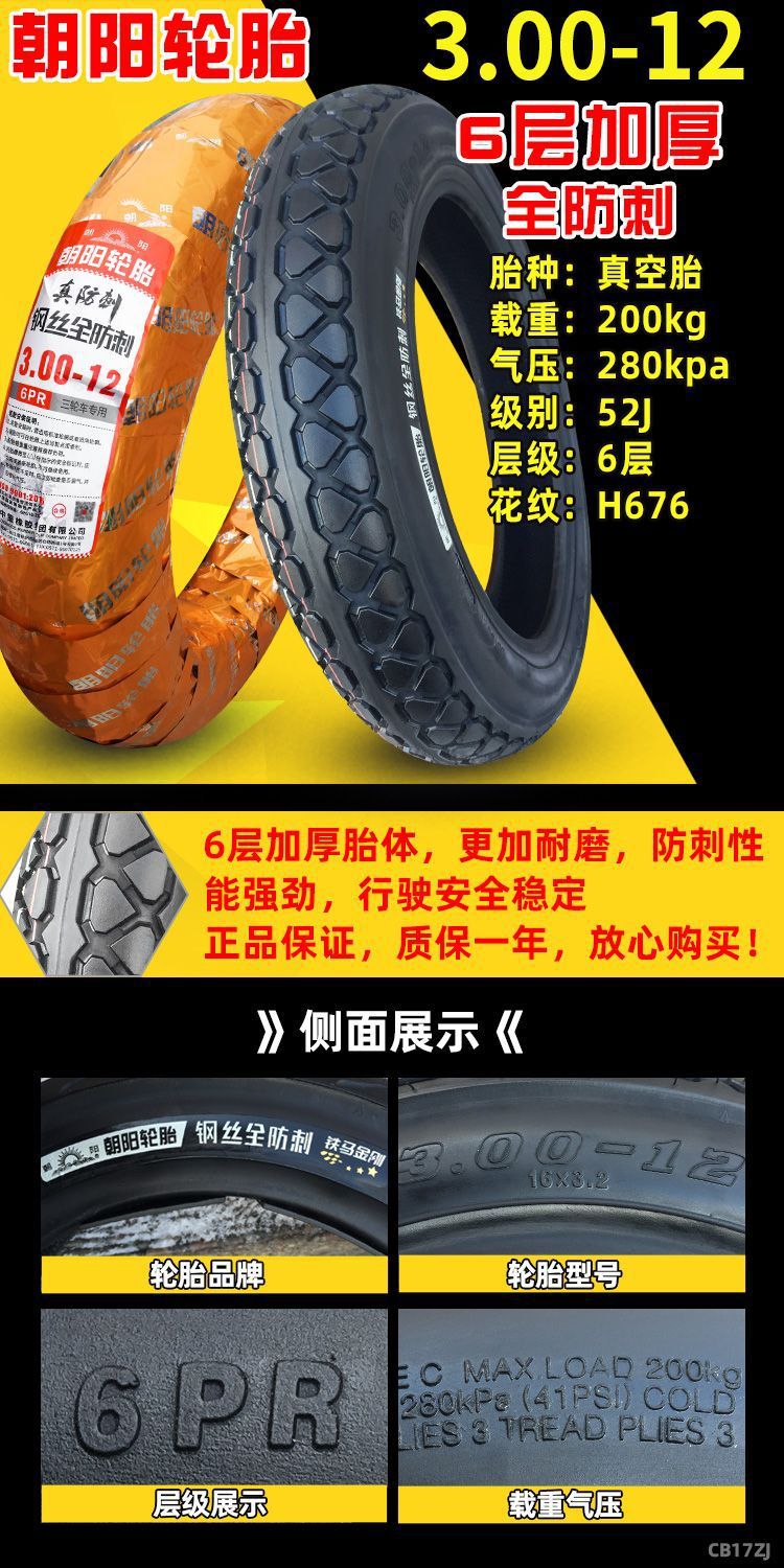 Chaoyang tire 3.00-12 Hercules wear-resistant thickened electric motorcycle tire tricycle 30
