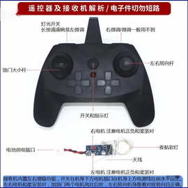 30差速两接收机遥控器5航模手ZY飞机DIY配件改装抛机制作中号通道