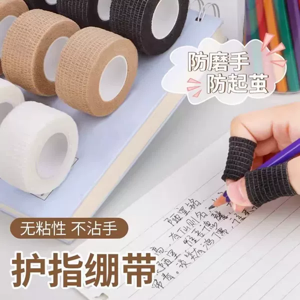 Student Writing Finger Protection Finger Bandage Tape Anti-Wear Anti-Cocoon Callus Self-Adhesive Elastic Bandage Artifact Protection Finger Cot