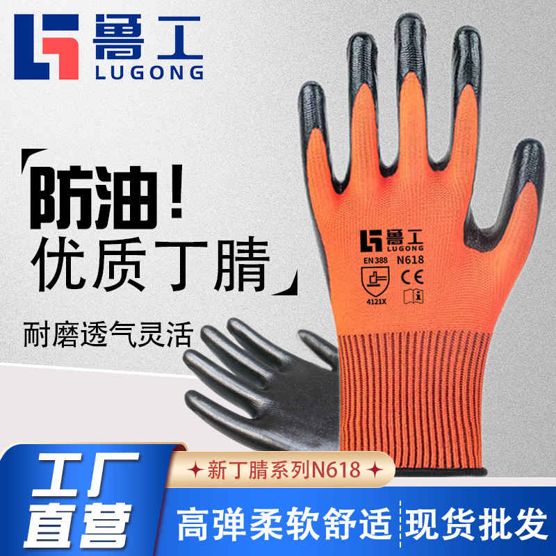 N618 nitrilo sumergido en aceite, antideslizante, resistente al desgaste, 13 agujas, trabajo de protección de reparación de automóviles en el sitio, guantes de protección laboral al por mayor