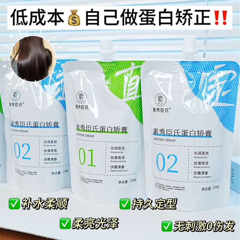 【48小时内发货】素秀臣氏蛋白矫膏直发膏免拉直顺软化剂柔顺剂改|undefined