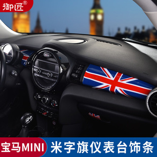 Mini cooper central control instrument panel trim patch three-door lift back F56 interior modification