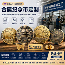 金属纪念币定制锌合金银铜周年庆活动游戏景区城市旅游生肖企业用
