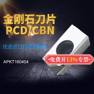 ����ʯ����㊵�Ƭ�ʯ����APMT/APKT1604/160402/160404 PCD/CBN