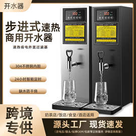 全自动开水机商用步进式开水器电热水器奶茶店专用饭店台式饮水机
