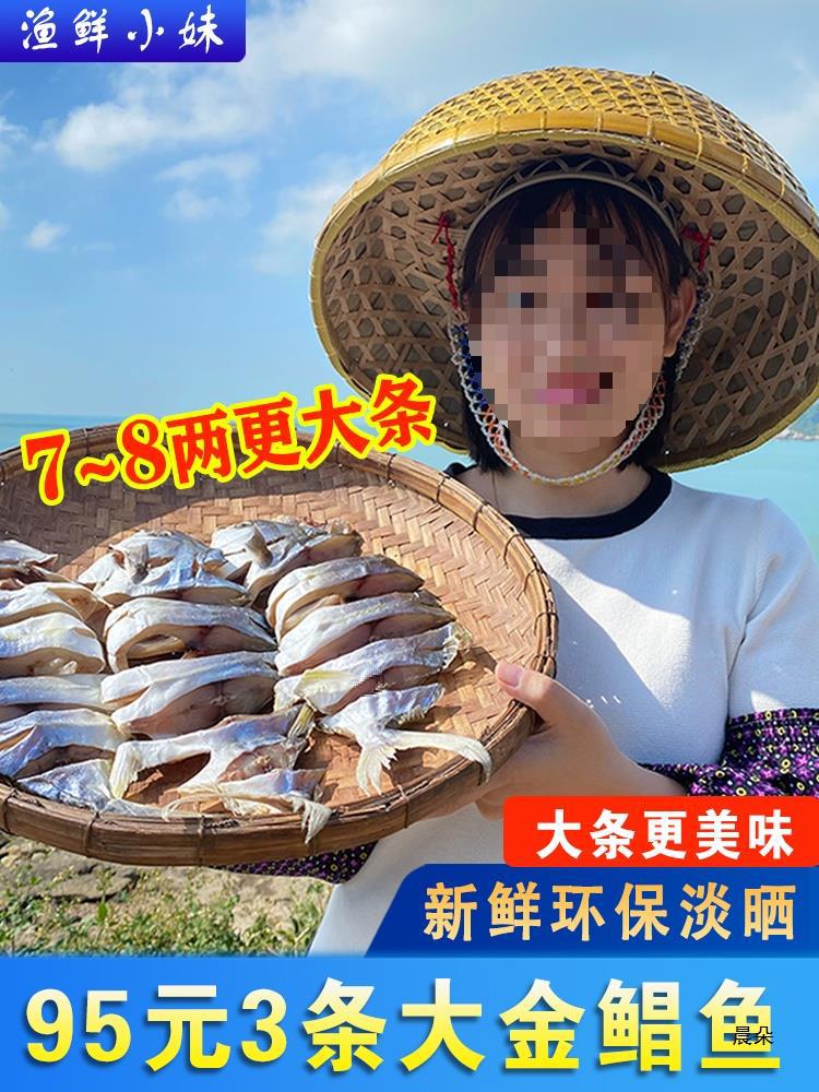 阳江产淡晒金鲳鱼干金昌鱼干自制风干海产品海鱼咸鱼大条金仓鱼