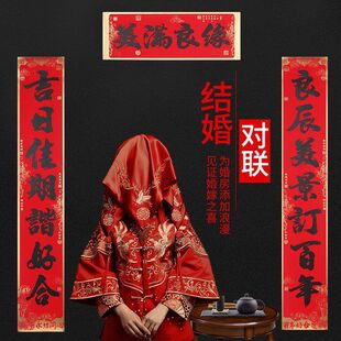 Wedding Couplets for the Groom's Wedding Gate, Wedding Couplets for the Bride's Departure, a Complete Set of High-End Wedding Door Decoration Supplies