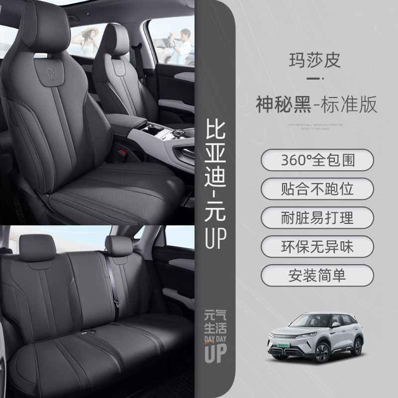 BYD 元UP車用シートカバー、四季通用5人乗りシートクッション、専用車用フルカバーシートクッション|undefined
