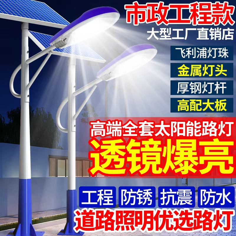 Luz de calle solar Luz exterior 6 m Luz LED de alta potencia súper brillante Luz de carretera Perfil de aluminio Lámpara de jardín Lámpara de linterna