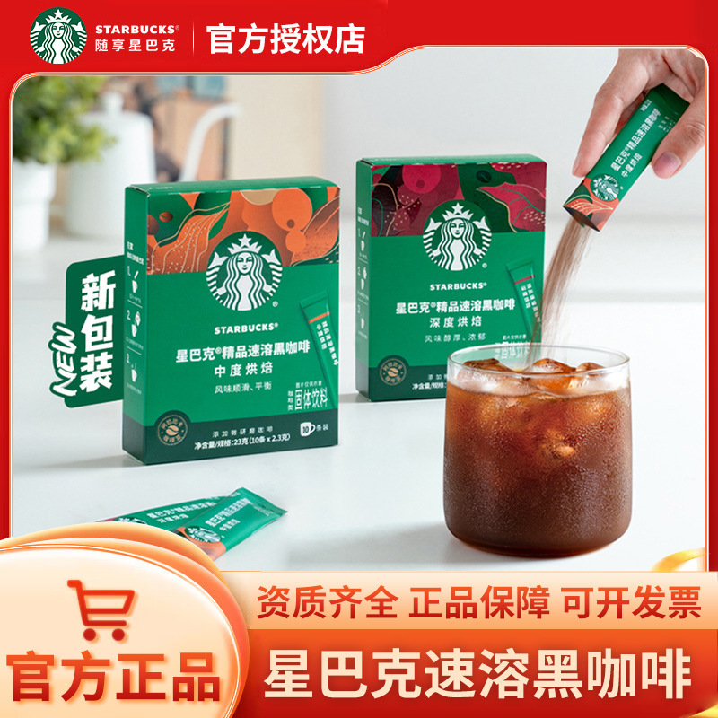 Starbucks American instant black coffee powder 10 boxed Office study overtime stay up late instant instant drinks