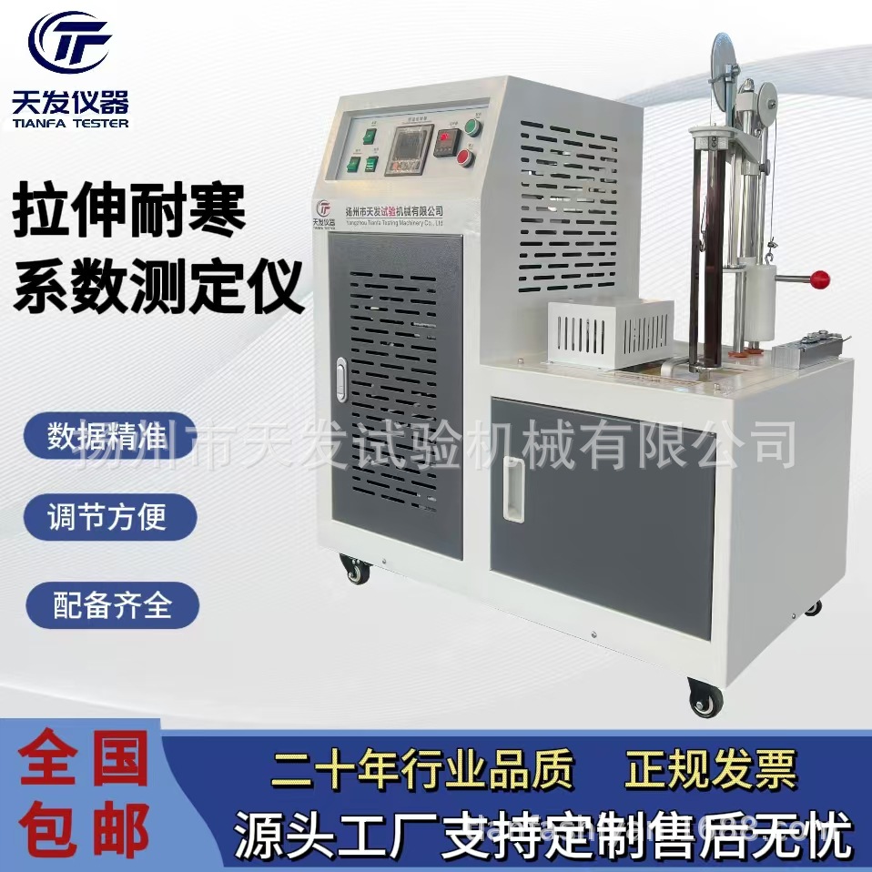 橡胶拉伸/压缩耐寒系数测定仪 压缩机制冷 天发仪器