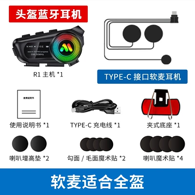 Motorcycle Helmet Headset, Reduction, Cross-Brand, Long-Distance Multi-Person Intercom - r1-soft-wheat-helmet-bluetooth-headset-english-version