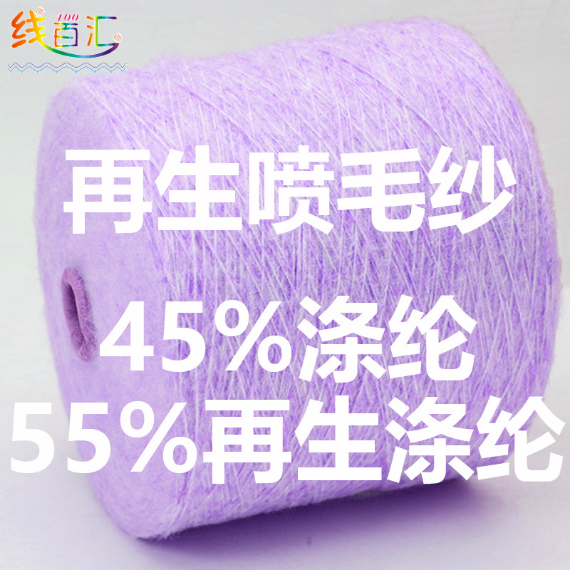 Replacement for 5.3 Count Renewable Brushed Yarn Autumn and Winter Thick Knit Hat New Product 100% Polyester Network Brushed Scarf Yarn Replacement for 5.3 Count Renewable Brushed Yarn Autumn and Winter Thick Knit Hat New Product 100% Polyester Network Brushed Scarf Yarn