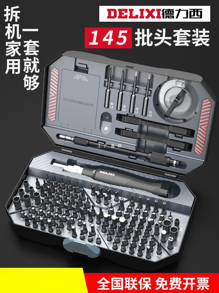 德力西螺丝刀套装一字十字家用小型多功能螺丝批组套梅花三雅通思