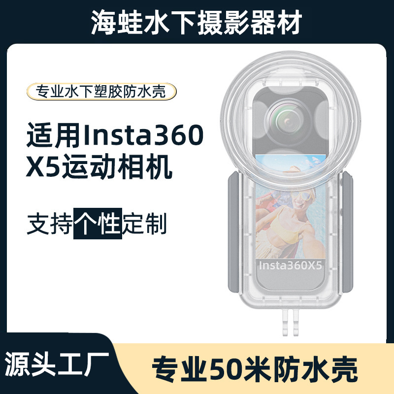 Sea Frog Waterproof Case Suitable for Insta360X5 Diving Case Protective Cover Panoramic Invisible 50m Depth Waterproof