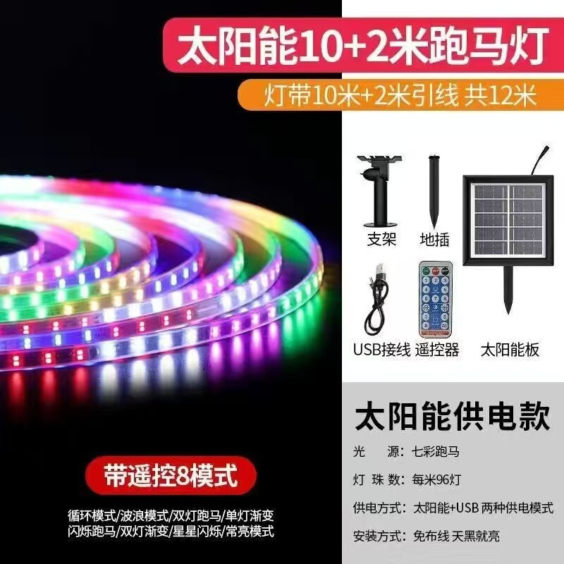 热销款太阳能跑马彩色灯带LED户外高亮广告庭院防水亮化工程灯条|undefined