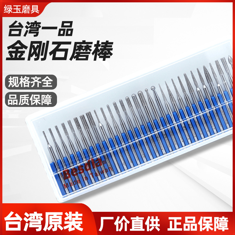 台湾一品金刚石磨棒 Besdia金刚石磨头 模具玉石打磨头 套装