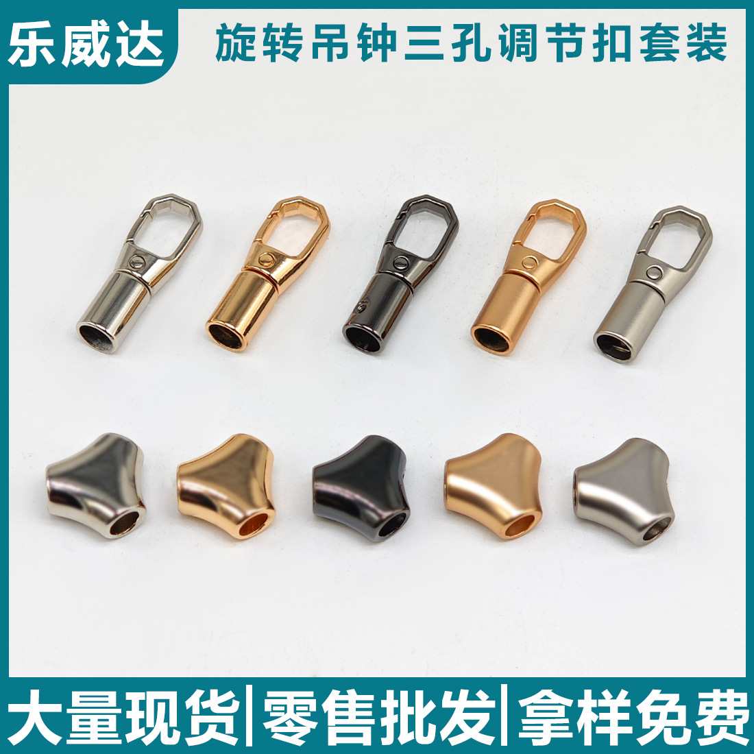 现货手机挂绳配件锌合金旋转吊桶三孔调节扣套装可拆卸配件钩扣
