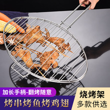 烤鱼夹子烧烤用具不锈钢烧烤网烧烤夹板网烧烤架子烤韭菜篦子商用