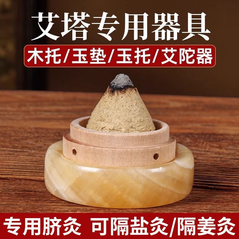 Moxa Cone Jade Heat Shield Set with Wooden Holder Indirect Moxibustion Tool for Navel and Body Points 20 Cones overview