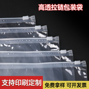 Highly Transparent New Material Pe Zipper Bag Customized Intimates Socks Clothing Packaging Bag Word Sealed Highly Transparent Clothing Packaging Bag