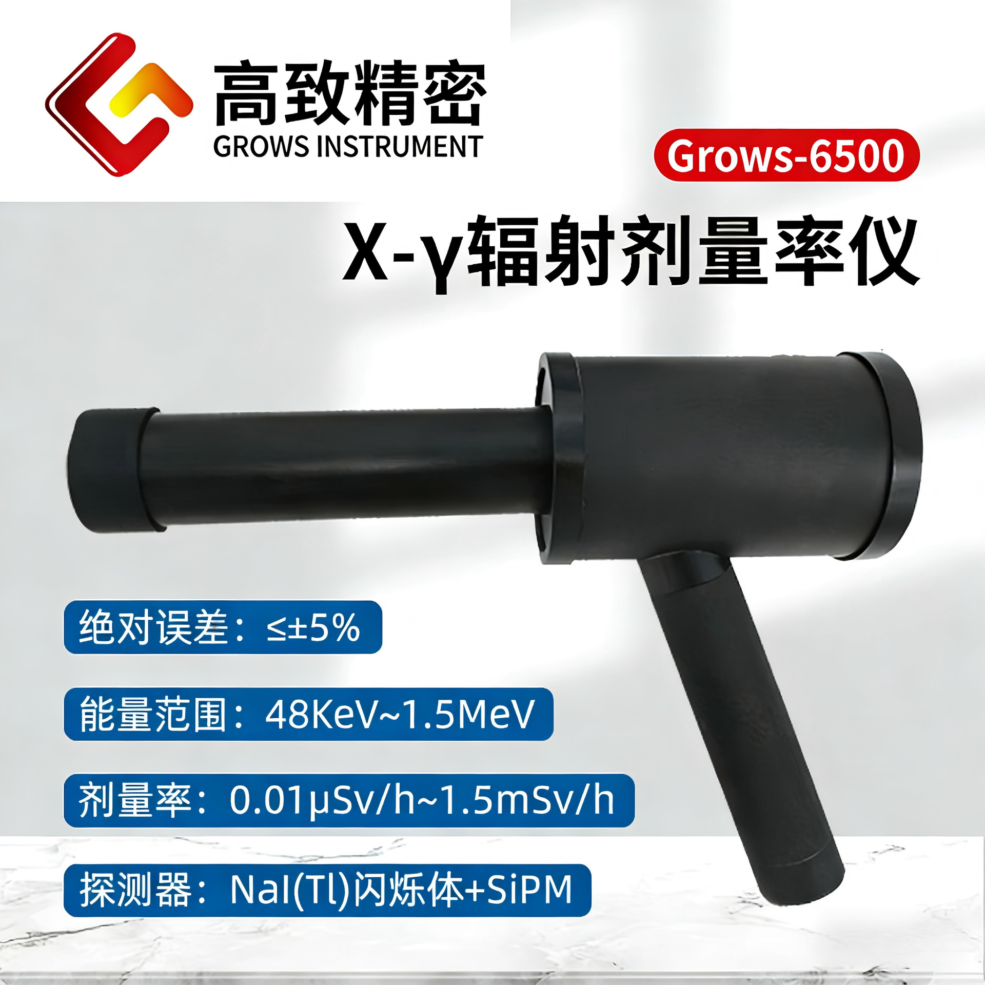 Grows-6500�������� X-&gamma;��������Ƿ����������Ƿ���Ѳ����