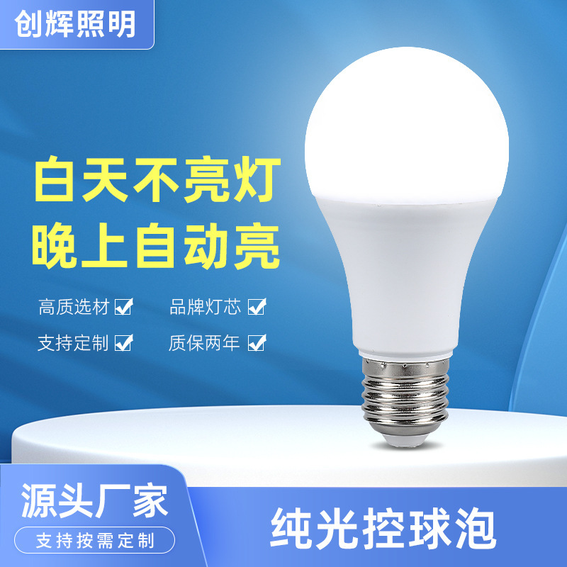 Led Pure Light-Controlled Bulb with Automatic Switch E27 Energy-Saving Outdoor Courtyard Ultra-Bright Light Sensor Lamp That Stays on at Night Led Pure Light-Controlled Bulb with Automatic Switch E27 Energy-Saving Outdoor Courtyard Ultra-Bright Light Sensor Lamp That Stays on at Night