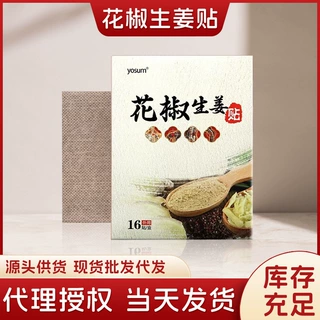 优香艾叶贴生姜贴花椒膝盖热敷贴颈椎贴关节足跟疼艾草肩周腰椎贴