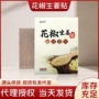 优香关节腰椎颈椎生姜
