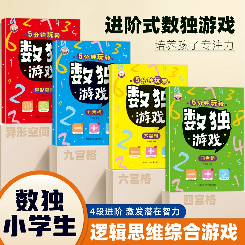 Киди Медведь Sudoku для студентов, логический интеллектуальный лабиринт для тренировки, концентрации, логического мышления