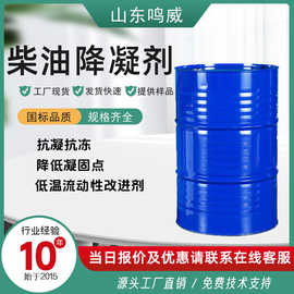 柴油降凝剂防蜡剂抗冻降低凝固点低温流动性改进剂柴油降凝剂