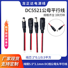 DC5.5*2.1mm 充电线 裸尾红黑线音叉裸线尾DC5521插头扁线平行线