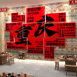 网红重庆地摊老火锅店墙面装修饰材料市井复古风格创意文化背景画