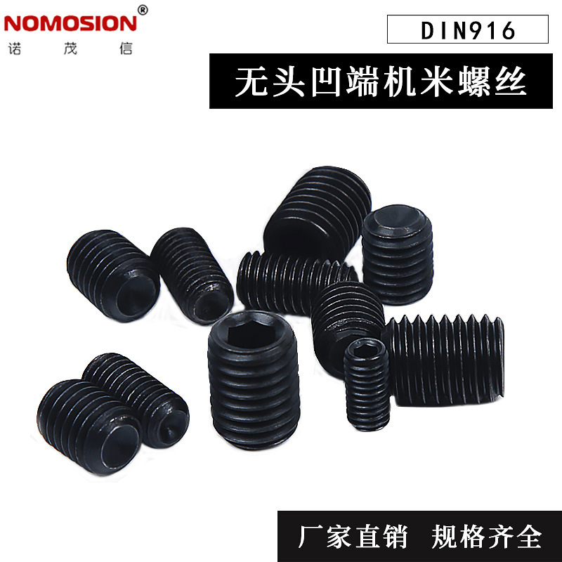 12.9级DIN916内六角无头凹端紧定顶丝机米螺丝钉 M14 M16 M20 M24