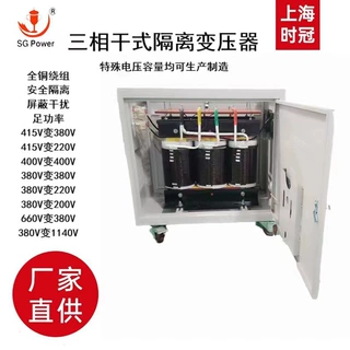 380V变220V200V转415V440V480V三相干式隔离变压器660V690V30KW