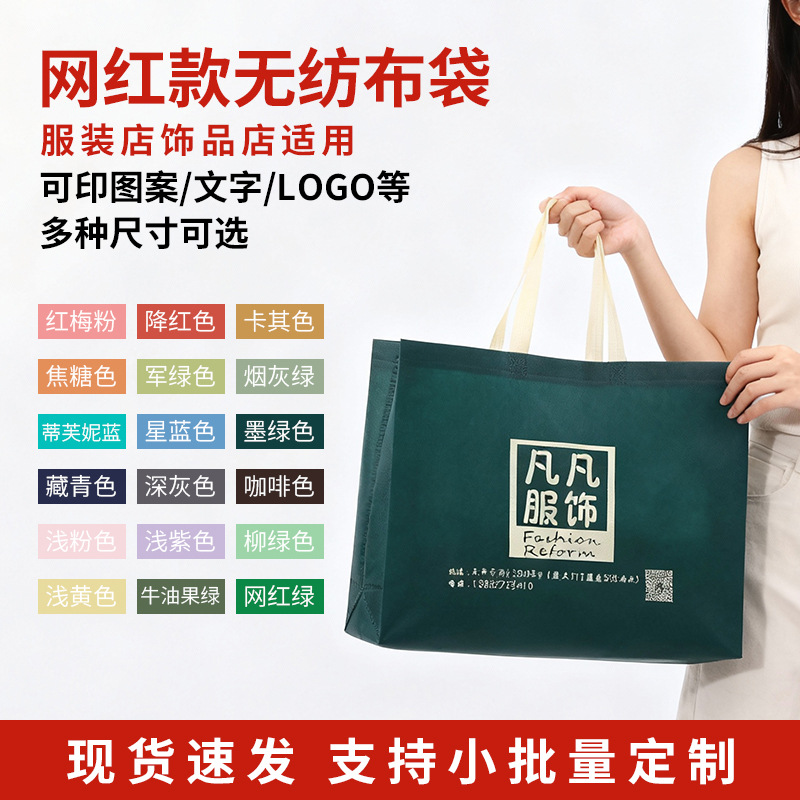 无纺布服装购物展会宣传手提袋印logo100个起袋子服装店定 制衣服