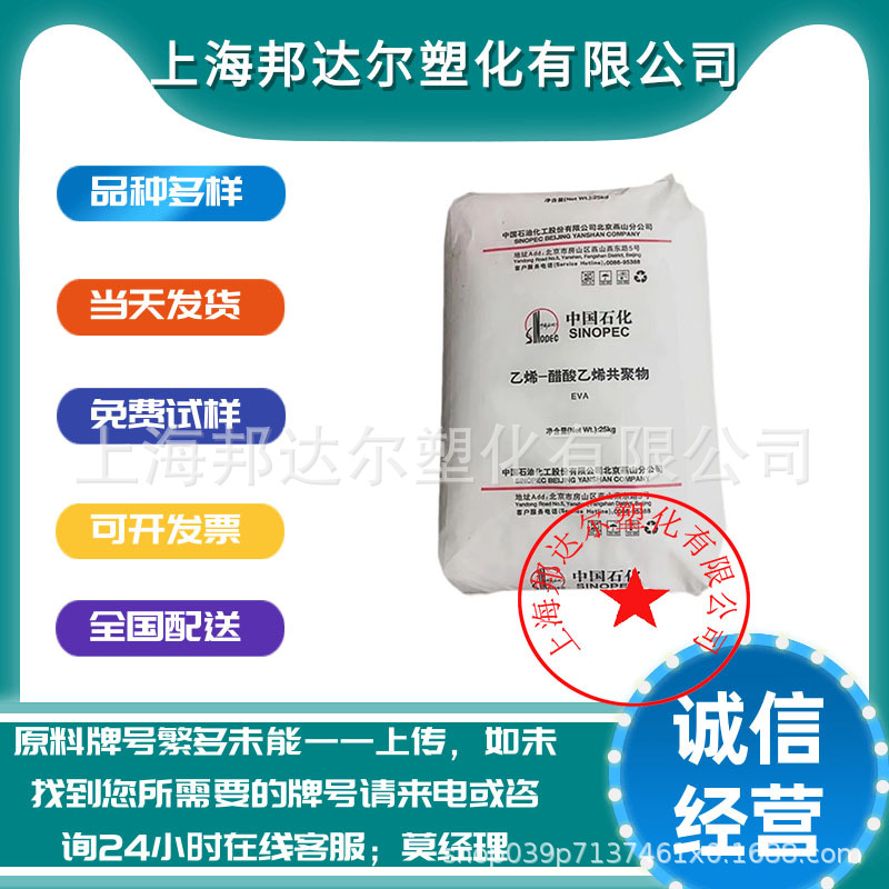 EVA 中石化 18J3 注射级 发泡成型 色母载体 电线电缆共聚物