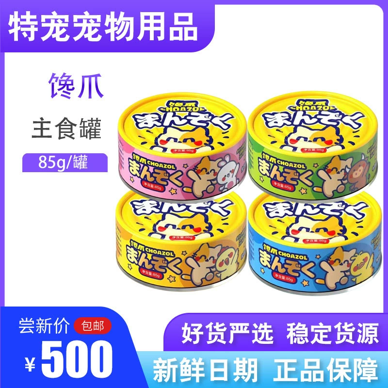 Консервы консервированные собаки консервы 85 г кошачьи закуски Основные продукты влажного зерна